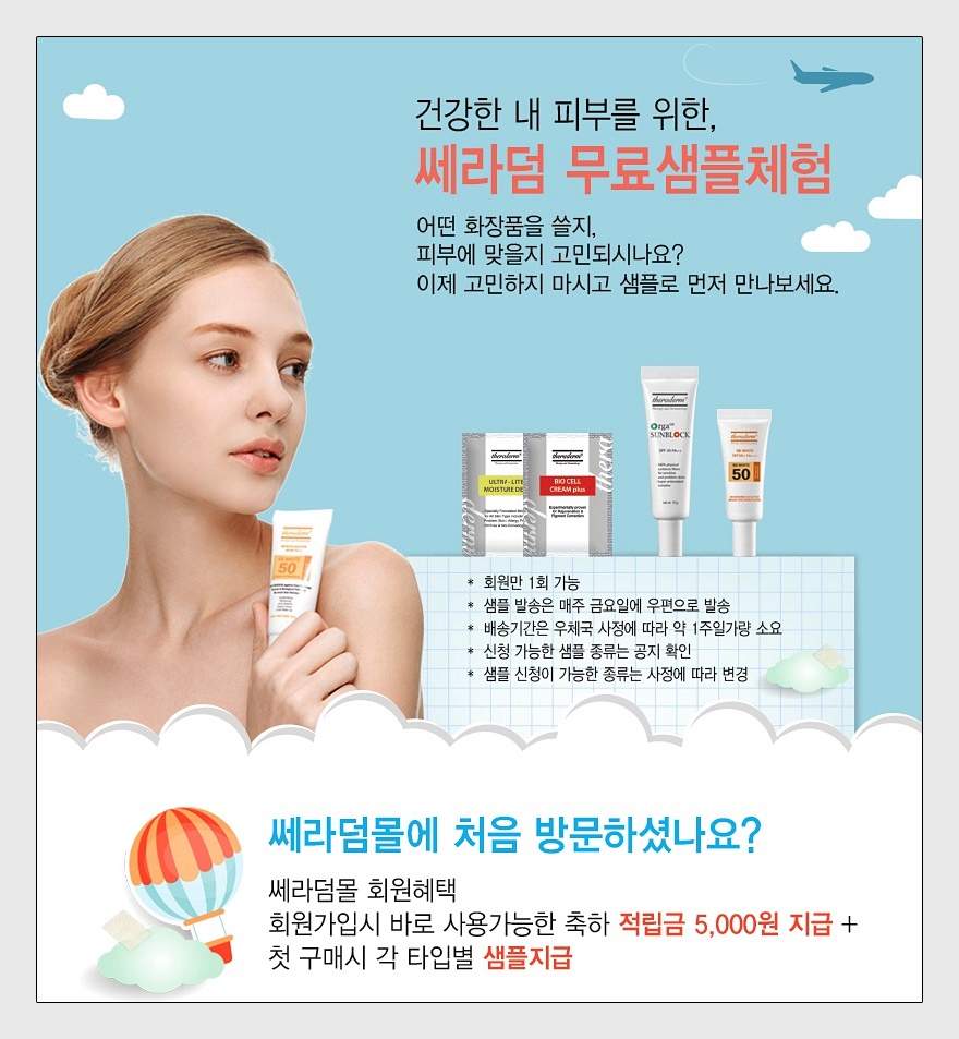쎄라덤 화장품 무료샘플 신청해서 먼저 써볼수 있어요 관련 이미지 6