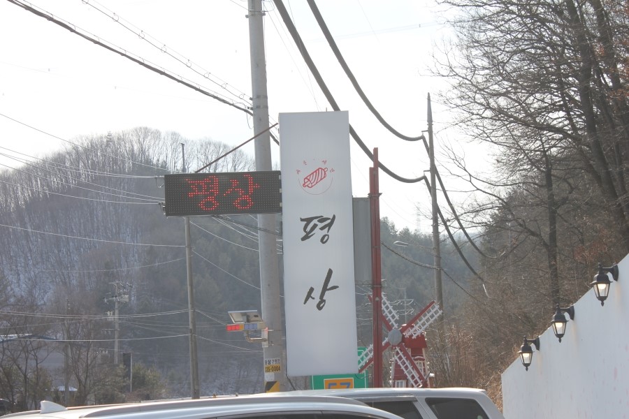용인 와우정사 맛집 한그릇의 정성이 느껴졌던 평상국수 관련 이미지 1