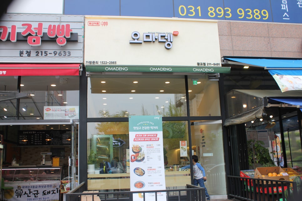 광교 분식 이렇게 깔끔한 부산어묵은 처음 오마뎅 관련 이미지 2