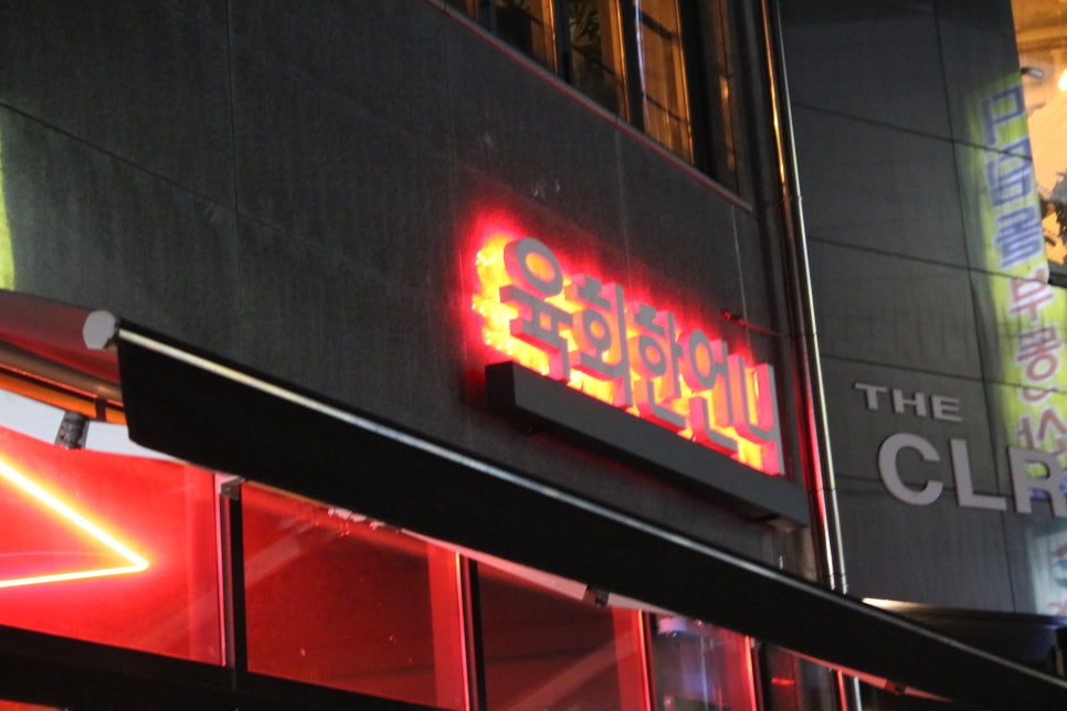 수원 아주대 맛집 알아두면 좋을 핫플 육회한언니 관련 이미지 3