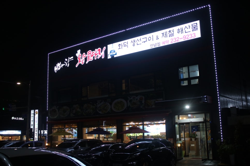 화성 봉담 맛집 융건릉 근처에 가면 꼭 가봐야할 바다향왕코다리 관련 이미지 1