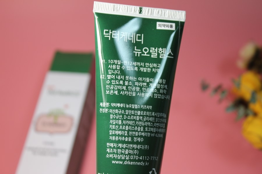 돌아기치약 안심하고 쓰는 닥터케네디 뉴오헬스 키즈치약 관련 이미지 11