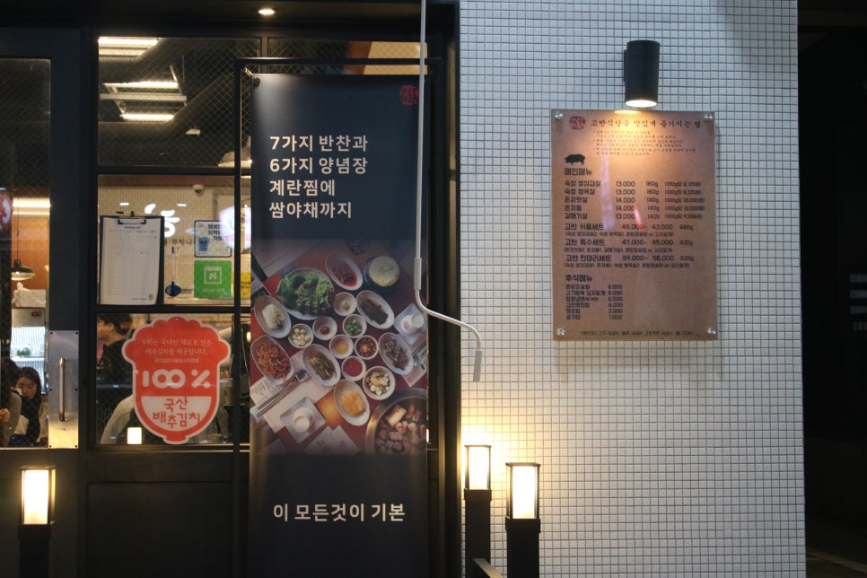 동탄2삼겹살 제대로 반해버리는 고반식당 관련 이미지 4