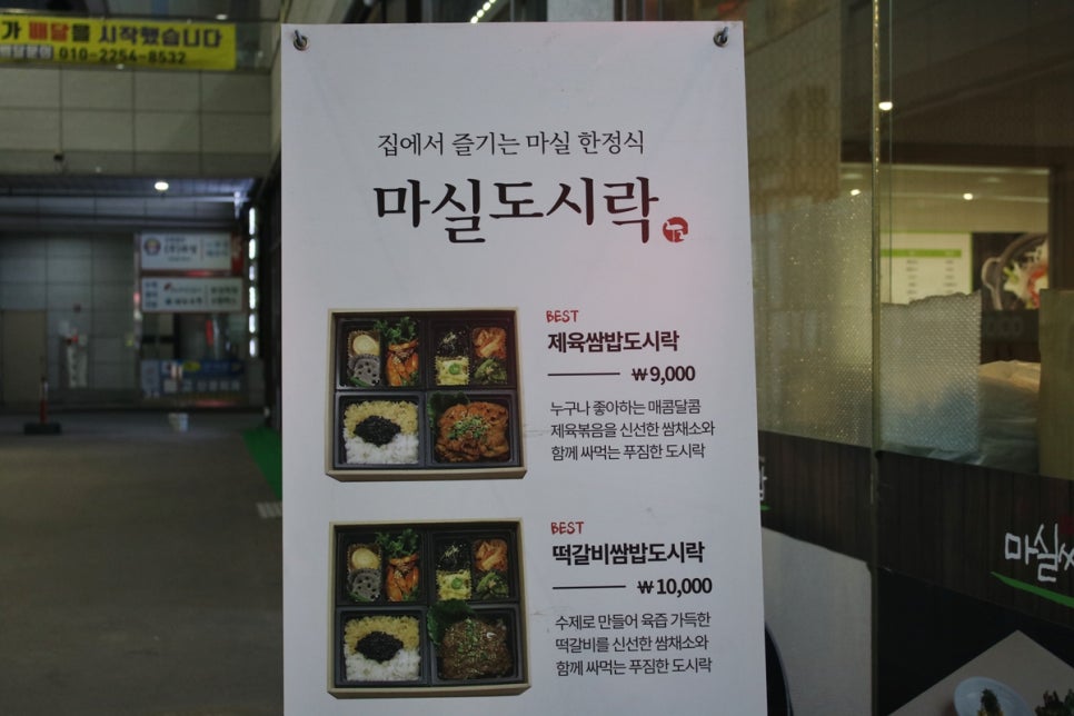 오산맛집추천 원동은 헤맬필요 없이 마실쌈밥 가는거죠! 관련 이미지 3