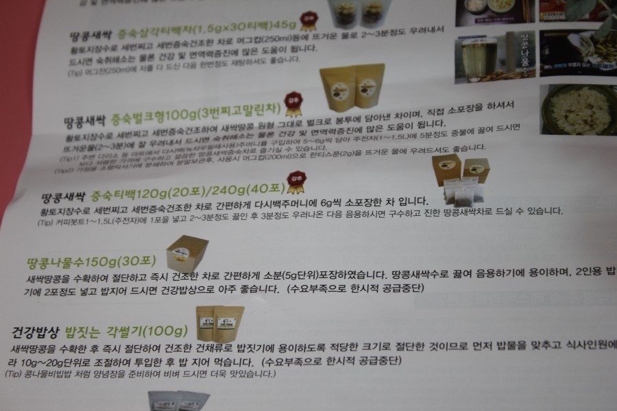 베라원에서 나온 요즘 제가 즐겨마시고 있는 땅콩새싹차 관련 이미지 10