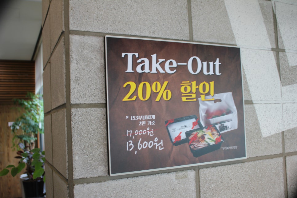 용인 명지대 맛집 개성 넘치는 153포인츠 부대찌개 맛보기 관련 이미지 11