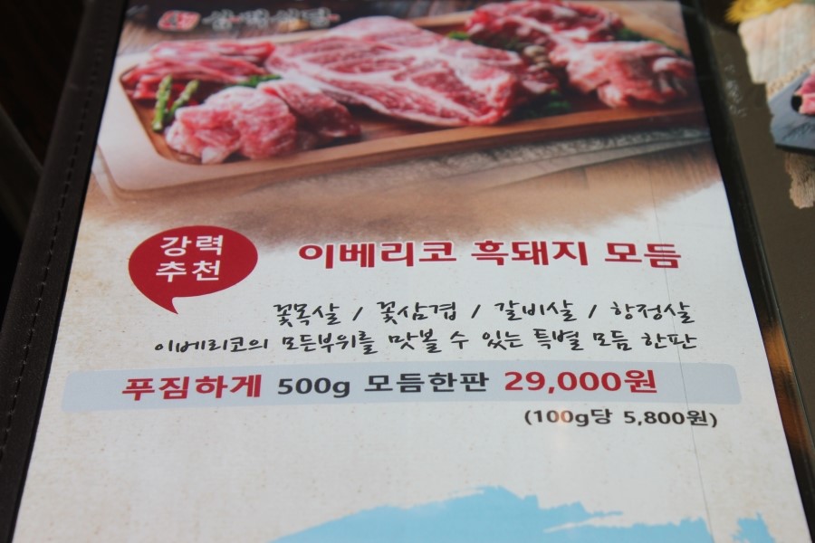 에버랜드 맛집 바삭한 식감이 놀랍던 흑돼지 삼백식당 관련 이미지 14