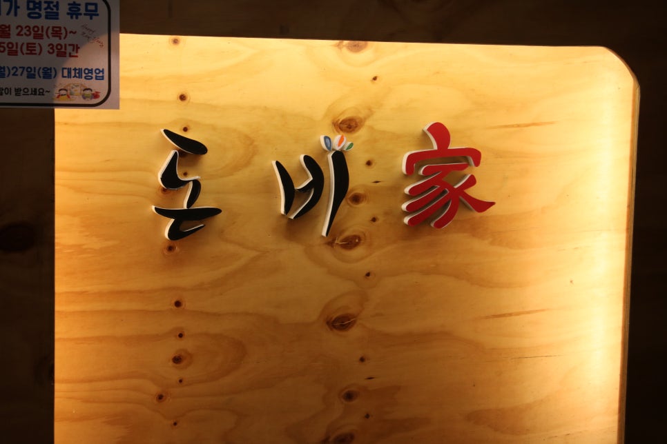 오산 갈비 꿀맛을 보장하는 돈비가 오산대역점 관련 이미지 21