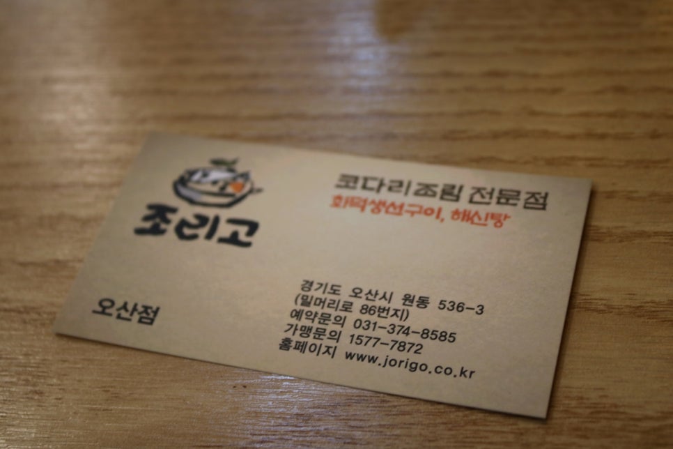 오산시맛집 만족도가 높았던 힐링의 끝판왕 조리고 관련 이미지 41