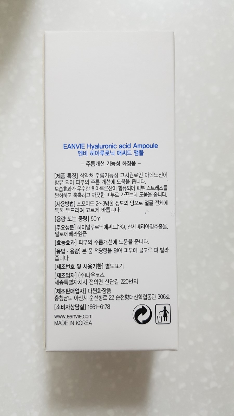 주름개선 기능성화장품은 엔비 히아루로닉 애씨드 앰플 관련 이미지 2