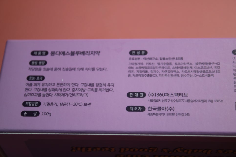 아기무불소치약 이제 막 습관이 되는 시기니까! 관련 이미지 17