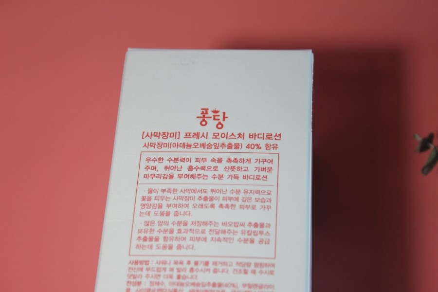 향좋은바디로션 3월 통큰혜택을 노려보는 퐁당 프레시 모이스처 관련 이미지 4