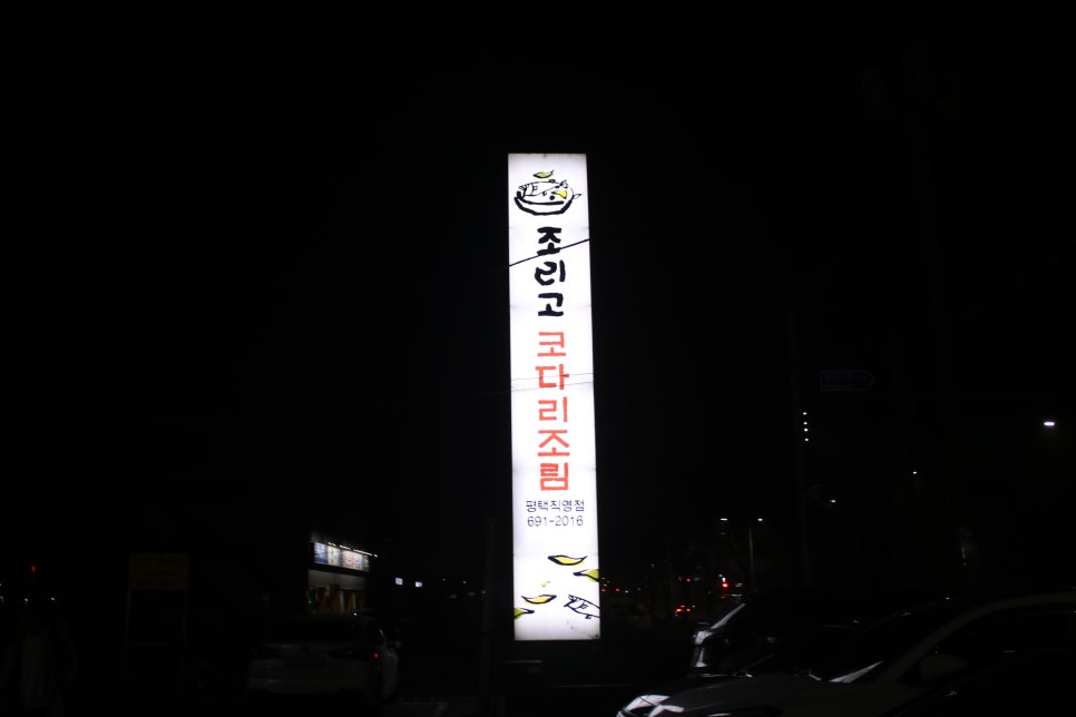 평택 비전동 맛집 자꾸만 손이가는 놀라운곳 관련 이미지 1