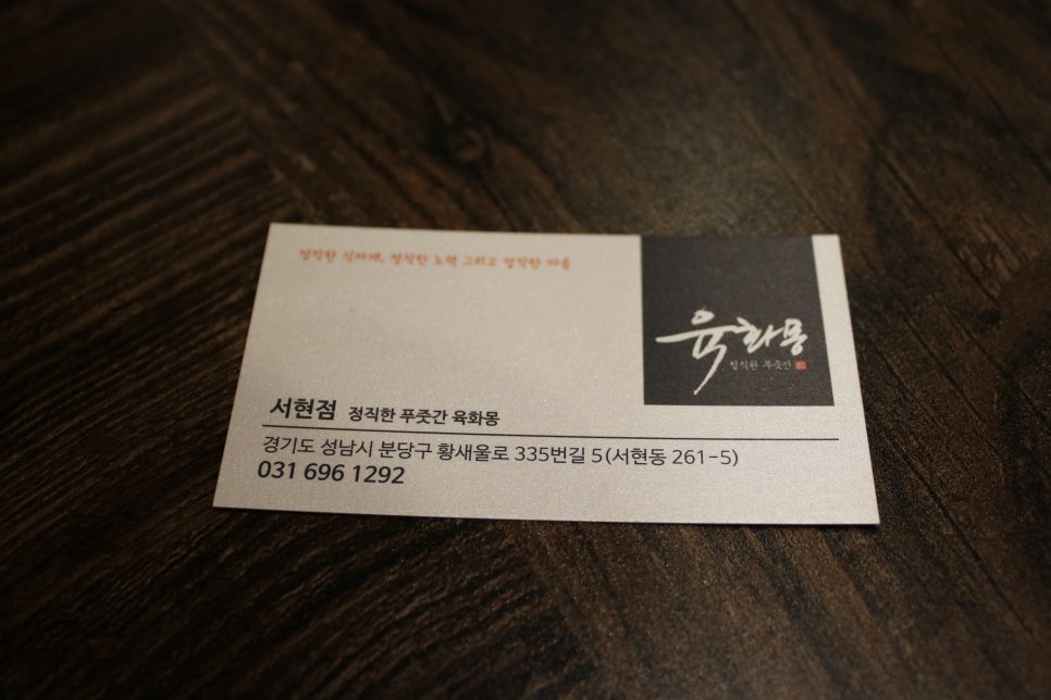 서현역 맛집 노하우가 느껴진 육화몽 관련 이미지 38