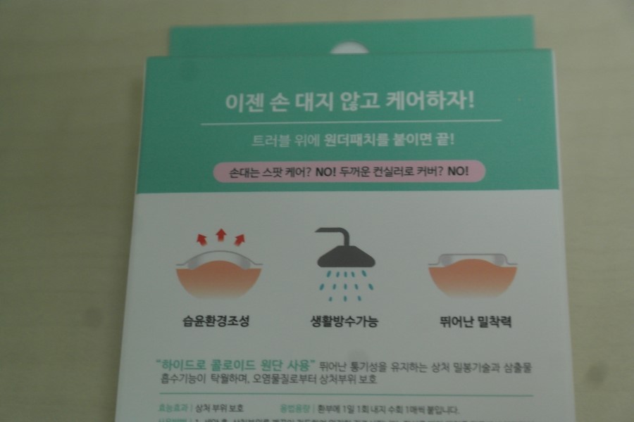 여드름패치 원더패치로 이젠 짜지 않아도 오케이 관련 이미지 3