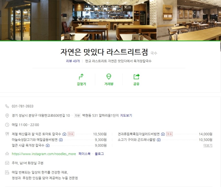 판교 라스트리트 맛집 국물까지 싹 비우고 온 자연은맛있다 관련 이미지 32