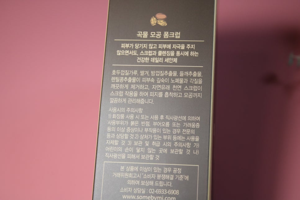 얼굴스크럽 2차세안은 필요없는 딥클렌징의 즐거움 관련 이미지 3