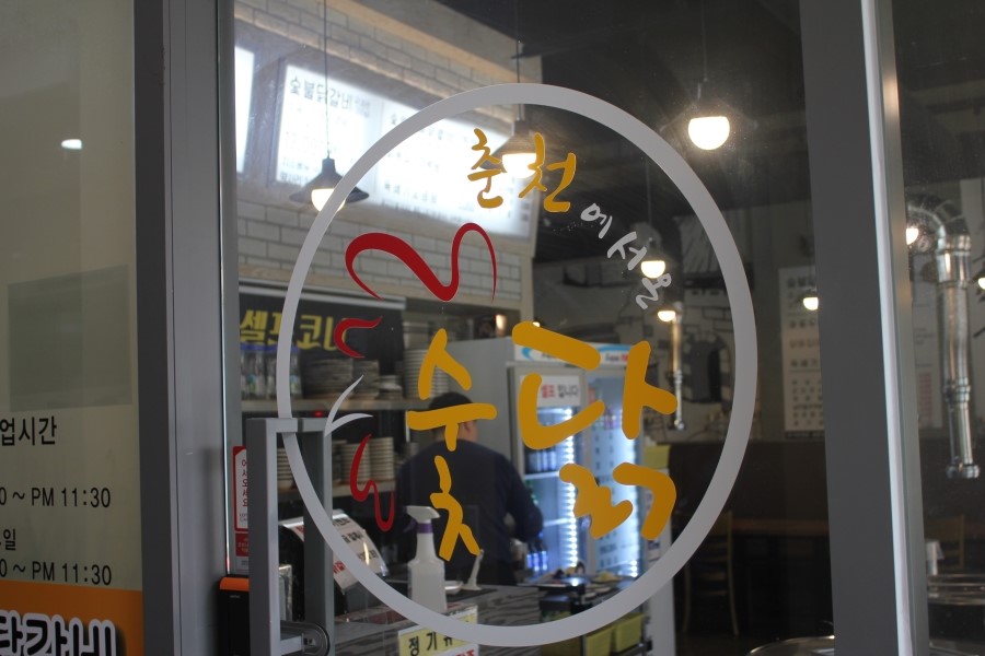 광교점심 맛집이었던 춘천에서온 숯닭 레알 가성비굿이네요 관련 이미지 6