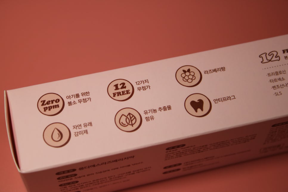 저불소치약 육아 필수템이라 할 수 있는 몽디에스 라즈베리 베이비 치약 관련 이미지 6