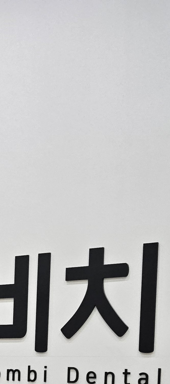 충치 치아 깨짐 시점이 관건이라면 관련 이미지 28