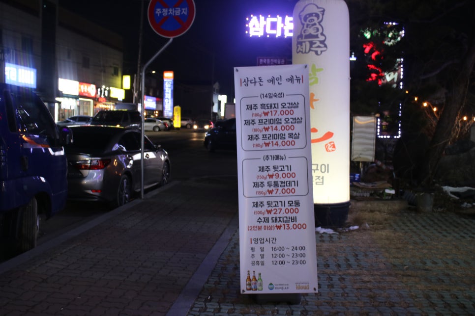용인시 맛집 갓성비 훌륭했던 제주삼다돈가 관련 이미지 2