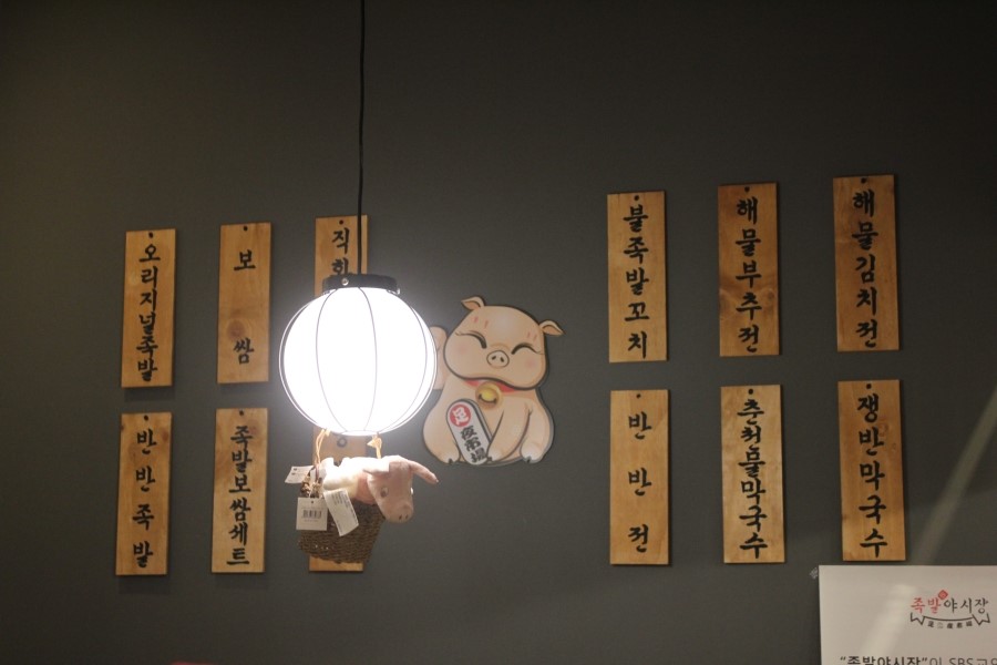 용인 보라동 맛집 쫄깃한 식감이 살아있는 족발야시장 관련 이미지 9