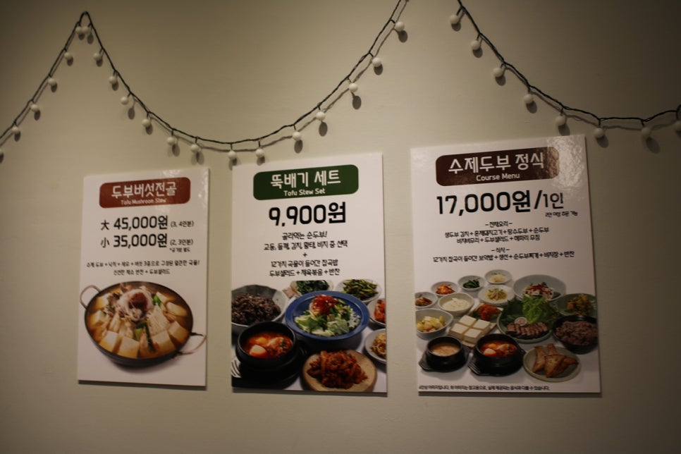 호매실 맛집 온몸이 힐링되는거 같던 교동두부 관련 이미지 6