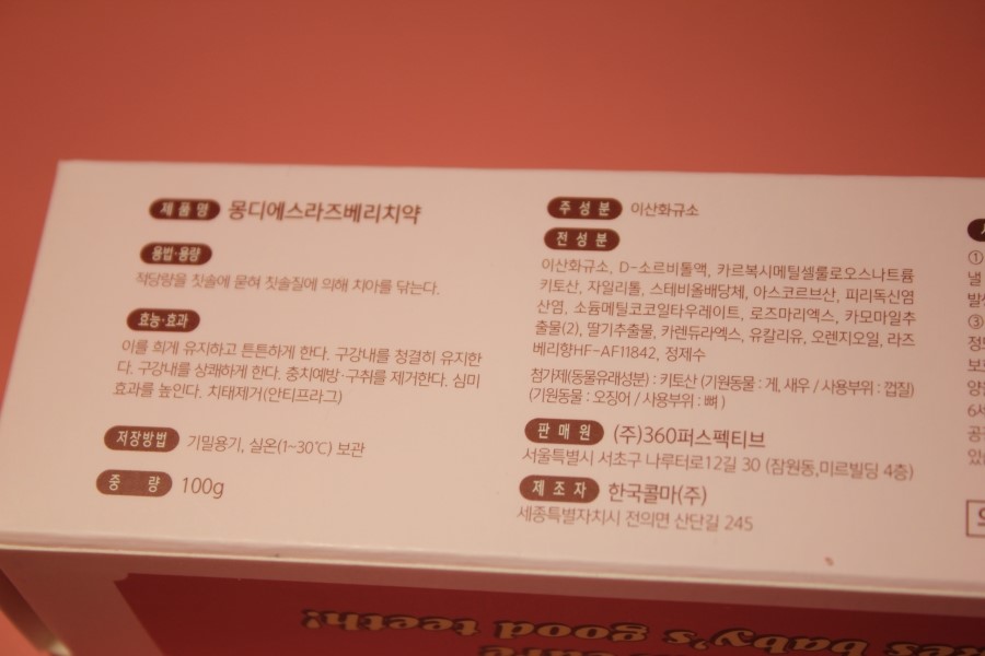 무불소치약 울 아이들 처음하는 양치질 믿고 쓰는 몽디에스 관련 이미지 6