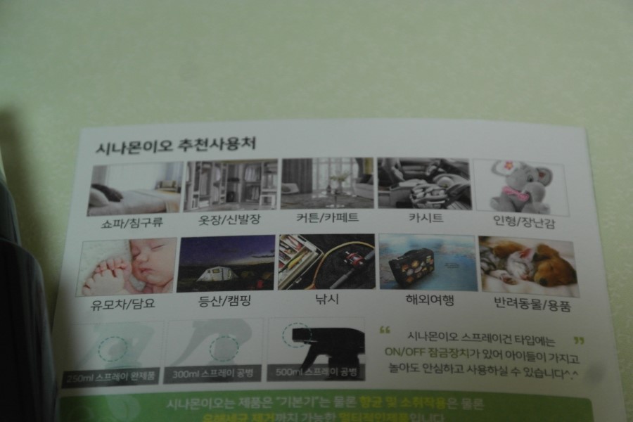 천연계피스프레이 악취제거와 유해세균은 시나몬 이오로 해결 관련 이미지 8