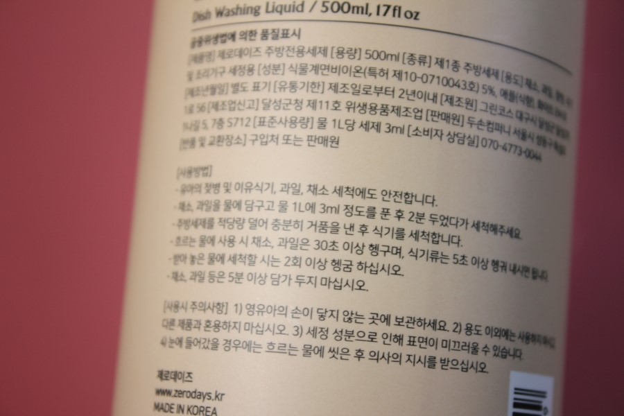 순해서 믿고 쓰는 제로데이즈의 1종 주방세제와 아기 핸드워시 관련 이미지 7