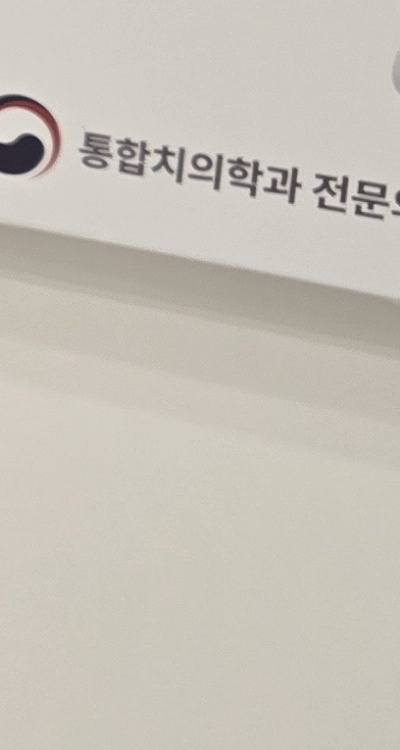 송곳니 크라운 티가 안나게 해결 가능한건가요 관련 이미지 37