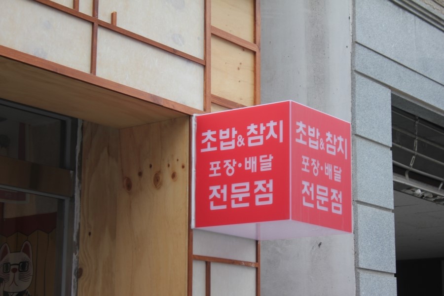 매탄동 스시 맛집 싱싱함이 남달랐던 주원초밥 관련 이미지 3