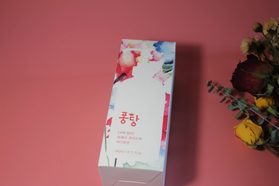 향좋은바디로션 3월 통큰혜택을 노려보는 퐁당 프레시 모이스처 관련 이미지 1