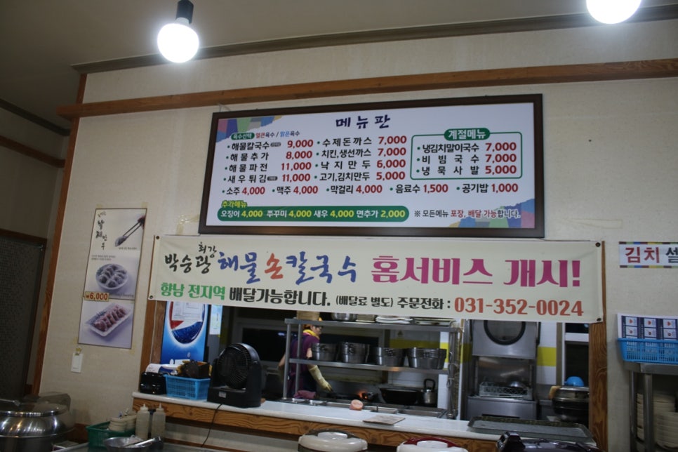 경기도 화성 맛집 온가족이 배부르게 박승광최강해물손칼국수! 관련 이미지 6