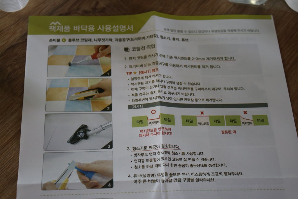 셀프 줄눈시공 실리콘까지 직접 해본 레알 후기 관련 이미지 4