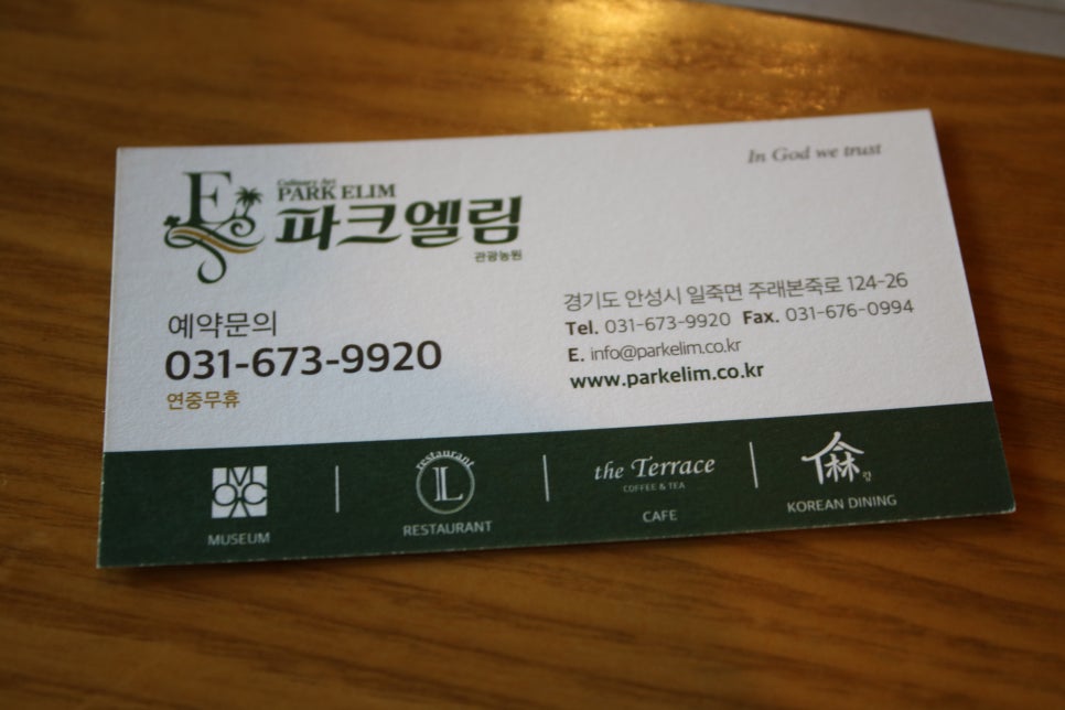 안성 맛집 지대로 보람을 느꼈던 파크엘림 관련 이미지 41