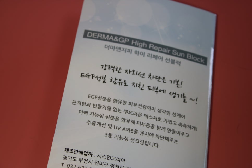 촉촉한 선크림 써보면 놀라는 더마앤지피 하이리페어 선블럭 후기 관련 이미지 4