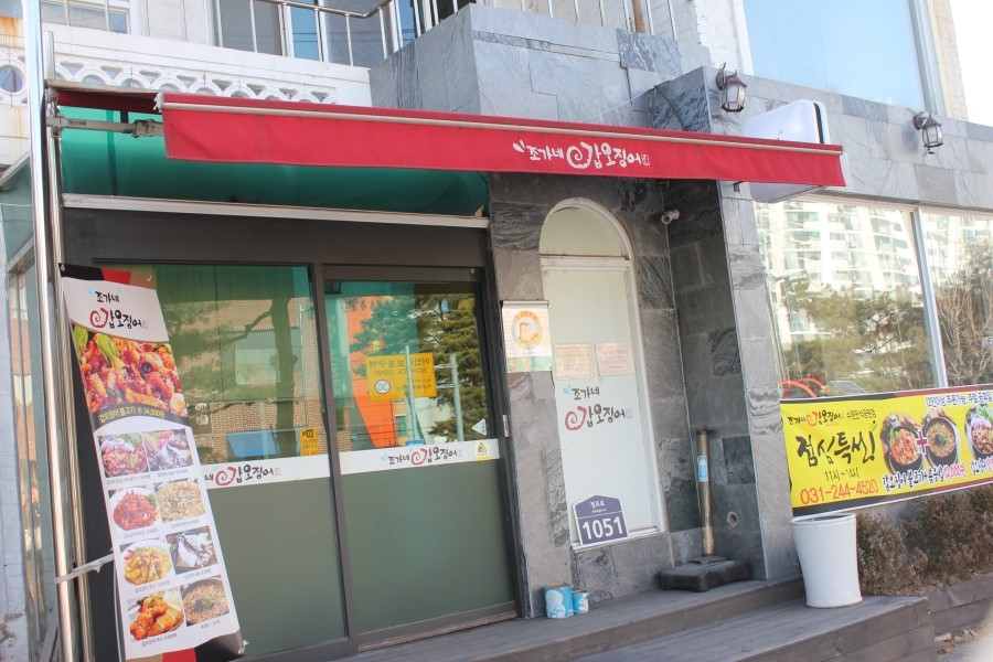 수원 만석공원 맛집 갑오징어불고기에 밥비벼먹고 오자 관련 이미지 2