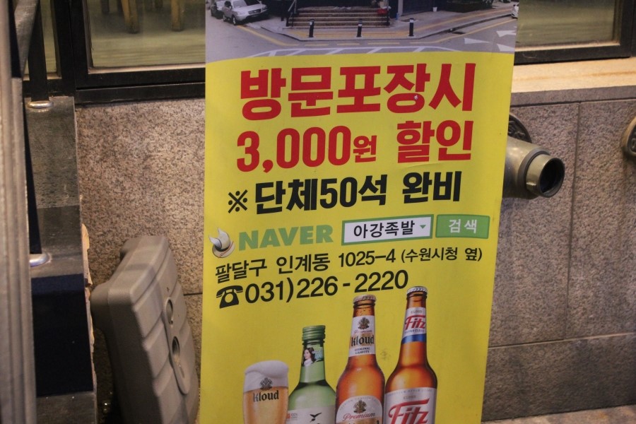 인계동 맛집 근처사시는 분들은 배달도 짱이겠네 아강족발 관련 이미지 4