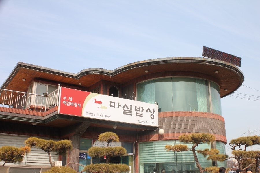 칠곡 한정식 맛집 가성비 끝내주는 마실밥상 관련 이미지 1