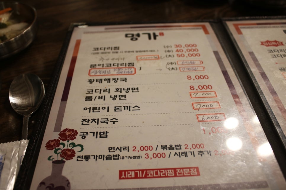 호암미술관 맛집 숨겨진 보물을 찾은 기분이 드는 명가 코다리찜 관련 이미지 26