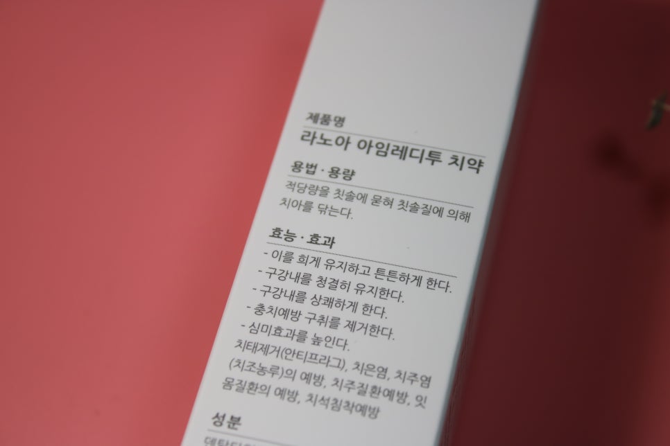 임산부치약 온가족이 개운하게 써보자 관련 이미지 4