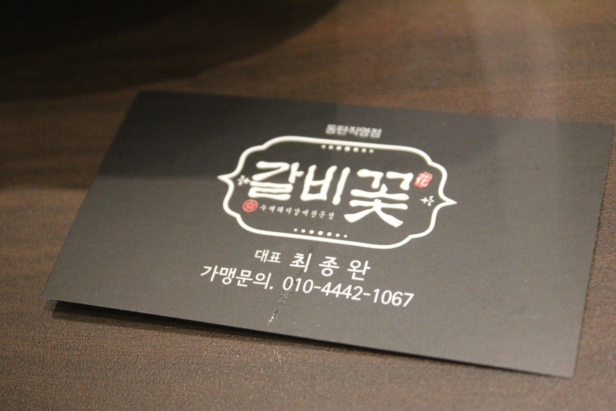 동탄2신도시 돼지갈비 맛집 꼭 한번 가볼만한 갈비꽃 관련 이미지 21