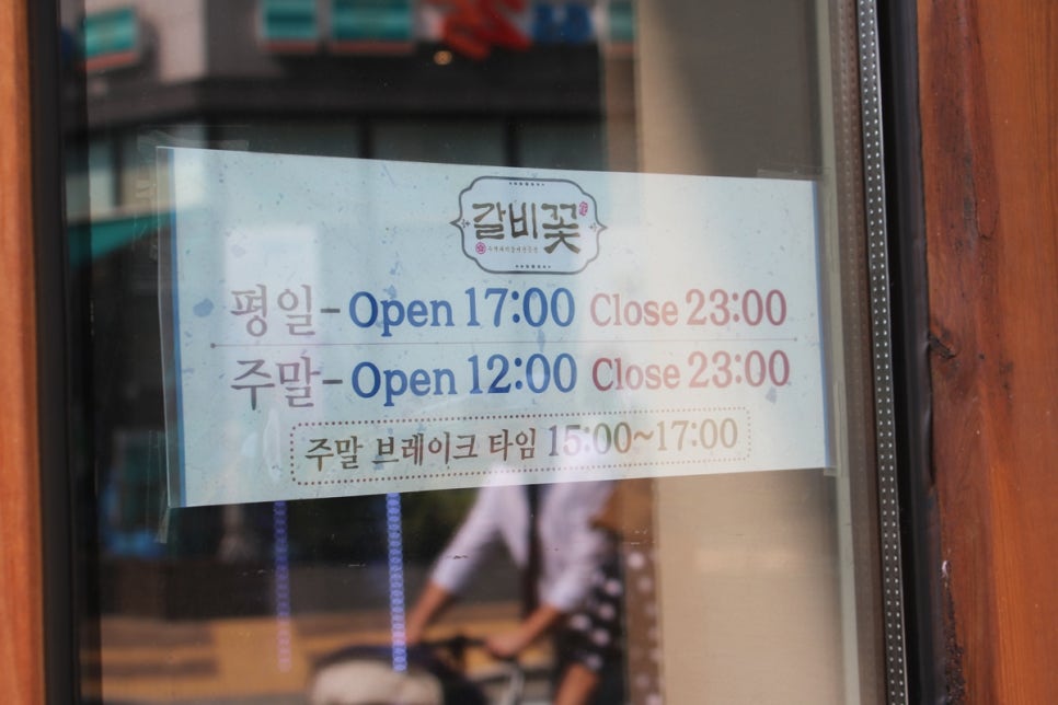 동탄 돼지갈비 맛집 냄새 맡고 그냥 지나치기 어려운 갈비꽃 관련 이미지 3