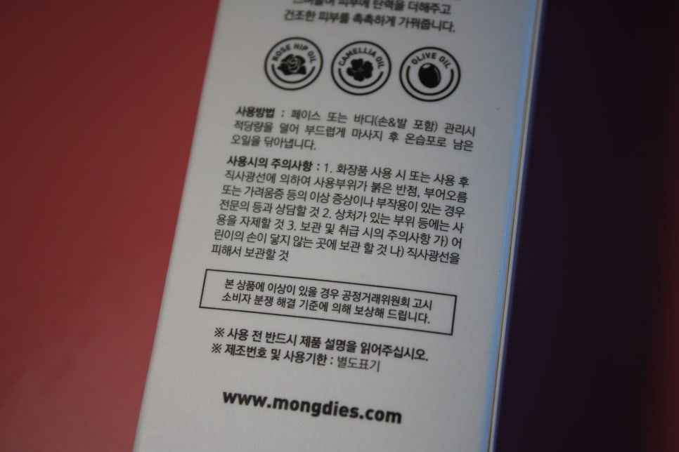 튼살오일 몽디에스 마더투비 6달동안의 사용기 관련 이미지 6