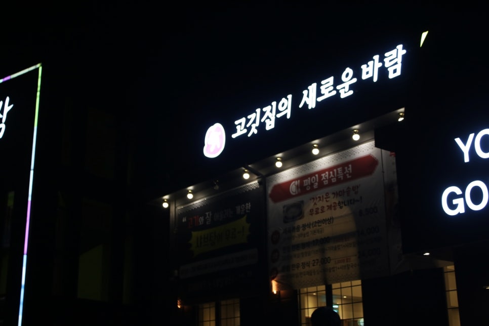 동탄회식장소 이런 기분은 처음이었던 육풍 동탄골든프라임점 관련 이미지 6