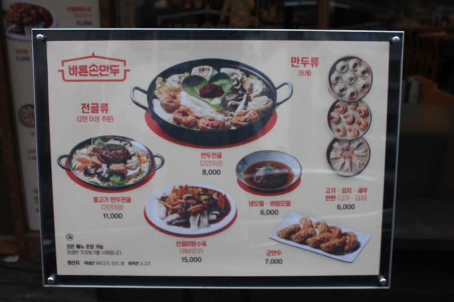 용인 가족 모임 모두가 만족스러운 식사 바른손만두 죽전점 관련 이미지 2