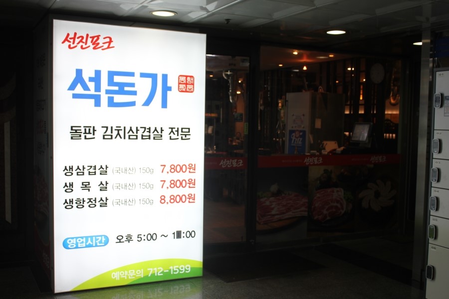 미금역 맛집 가성비 좋은 돌판 김치삼겹살을 맛보고온 석돈가 관련 이미지 1