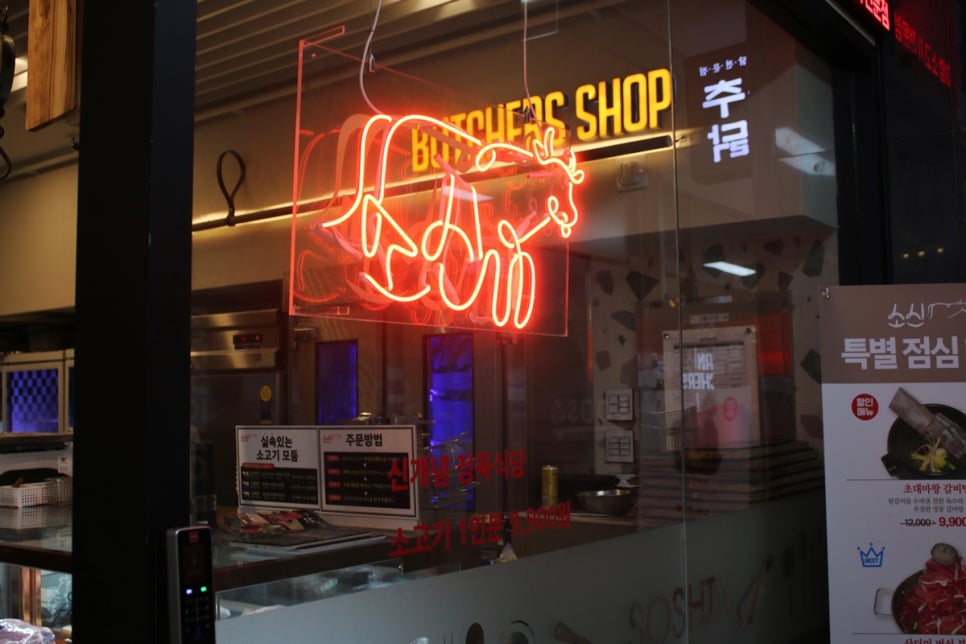 미금역 맛집 이런 식당 처음이야, 고품격으로 원하는 부위를 먹는  소신 관련 이미지 12
