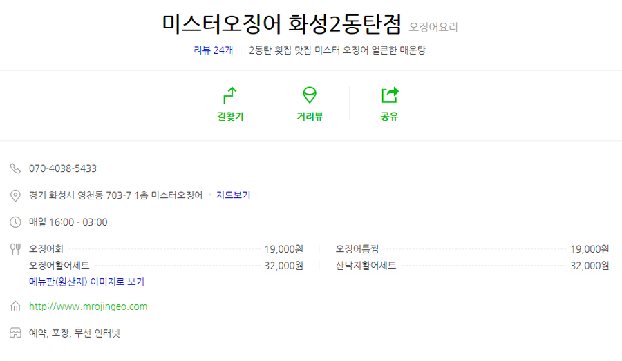 2동탄 맛집 소주한잔 부르는 이맛 미스터오징어 화성2동탄점 관련 이미지 28